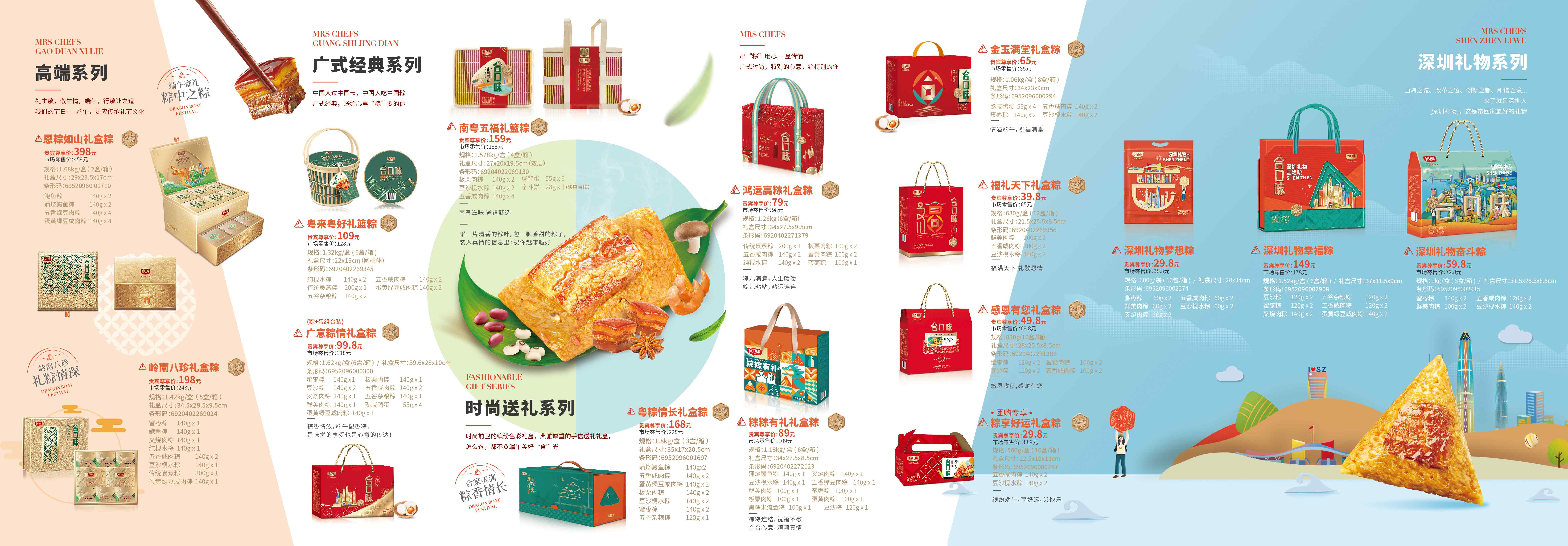 24年合口味粽子禮盒産(chǎn)品彩頁(yè)