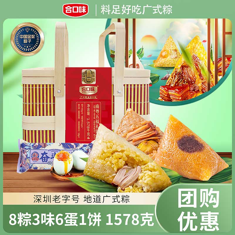 南粵五福禮籃粽