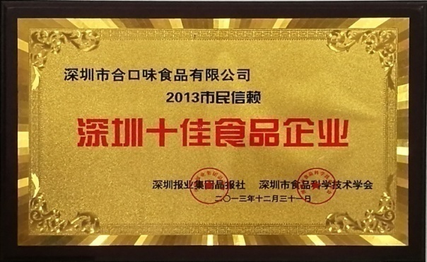 深圳十佳食品企業