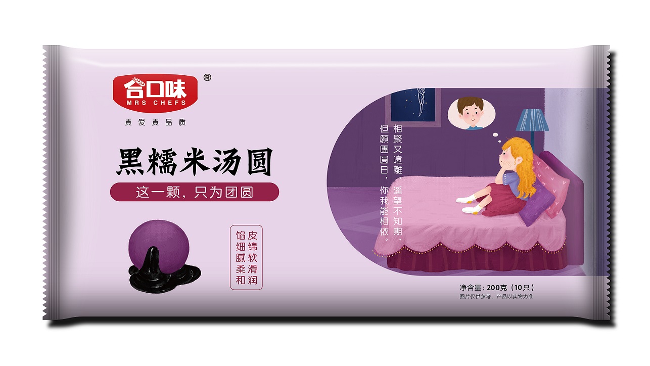 200g黑糯米湯圓